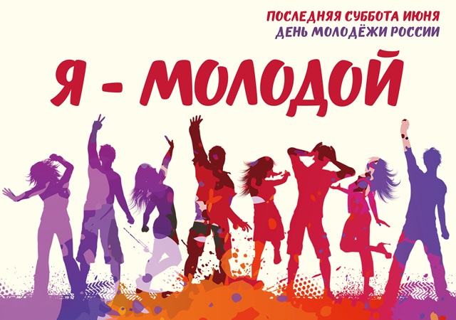 Молодёжь России - будущее нашей страны