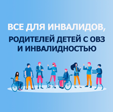Все для инввалидов